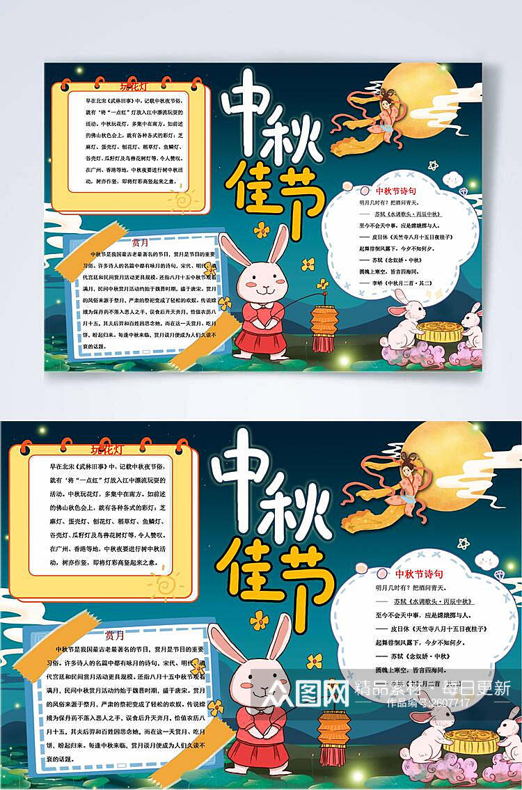 梦幻唯美中国风传统佳节中秋节横版小报WORD素材