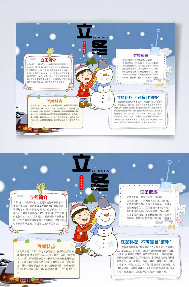 蓝白传统节气立冬横版小报WORD素材