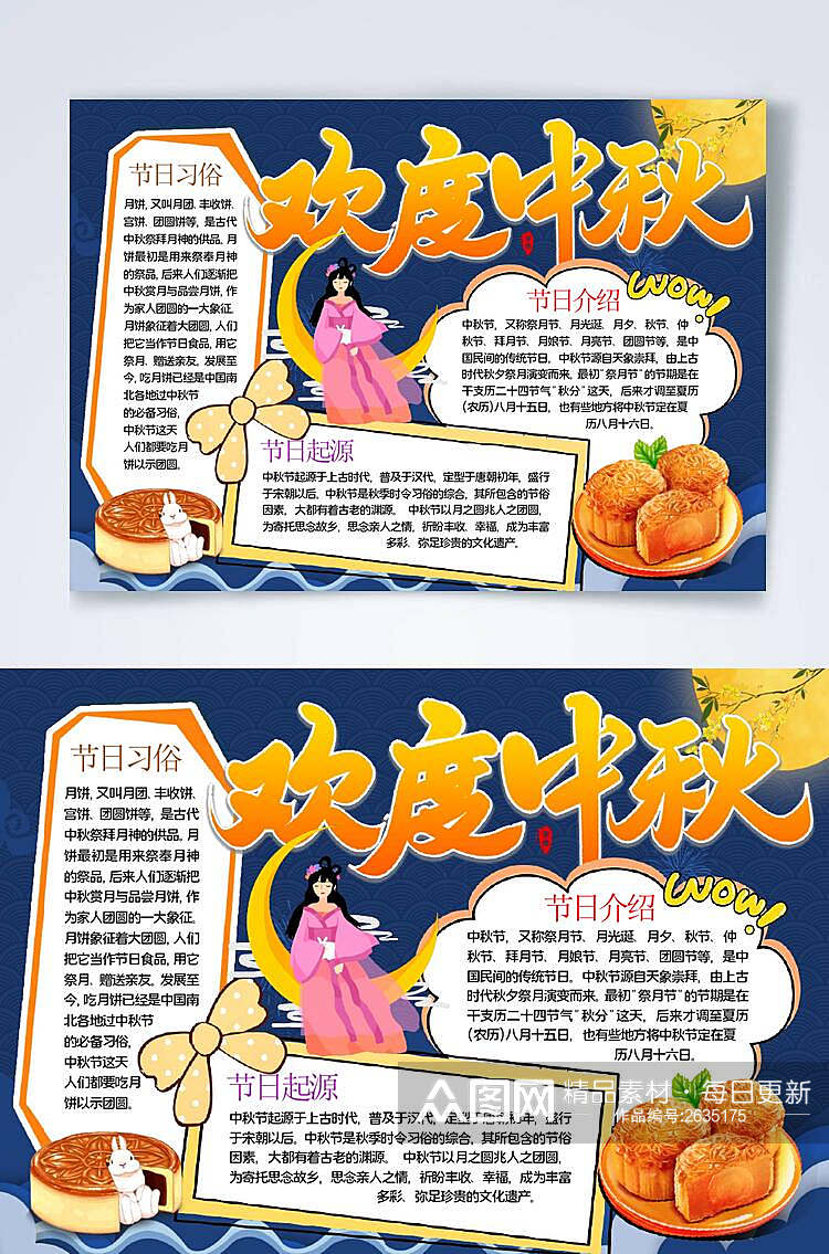 古风欢度中秋国庆月饼美食横版小报WORD素材