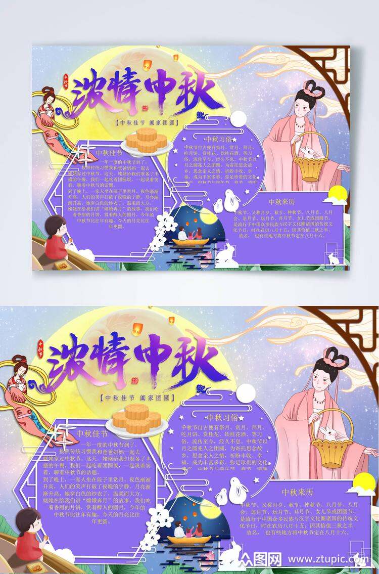 紫色浓情中秋国庆横版小报word