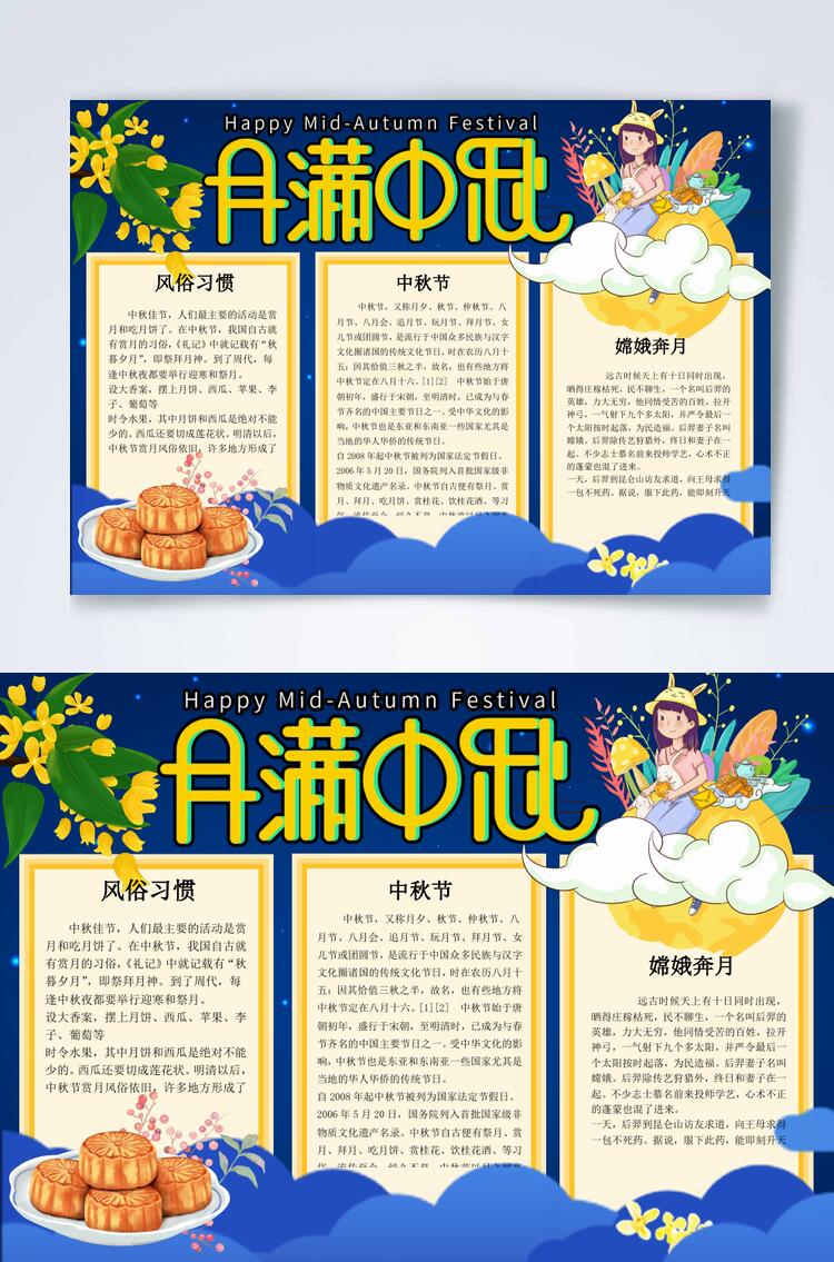 月满中秋节横版小报WORD素材