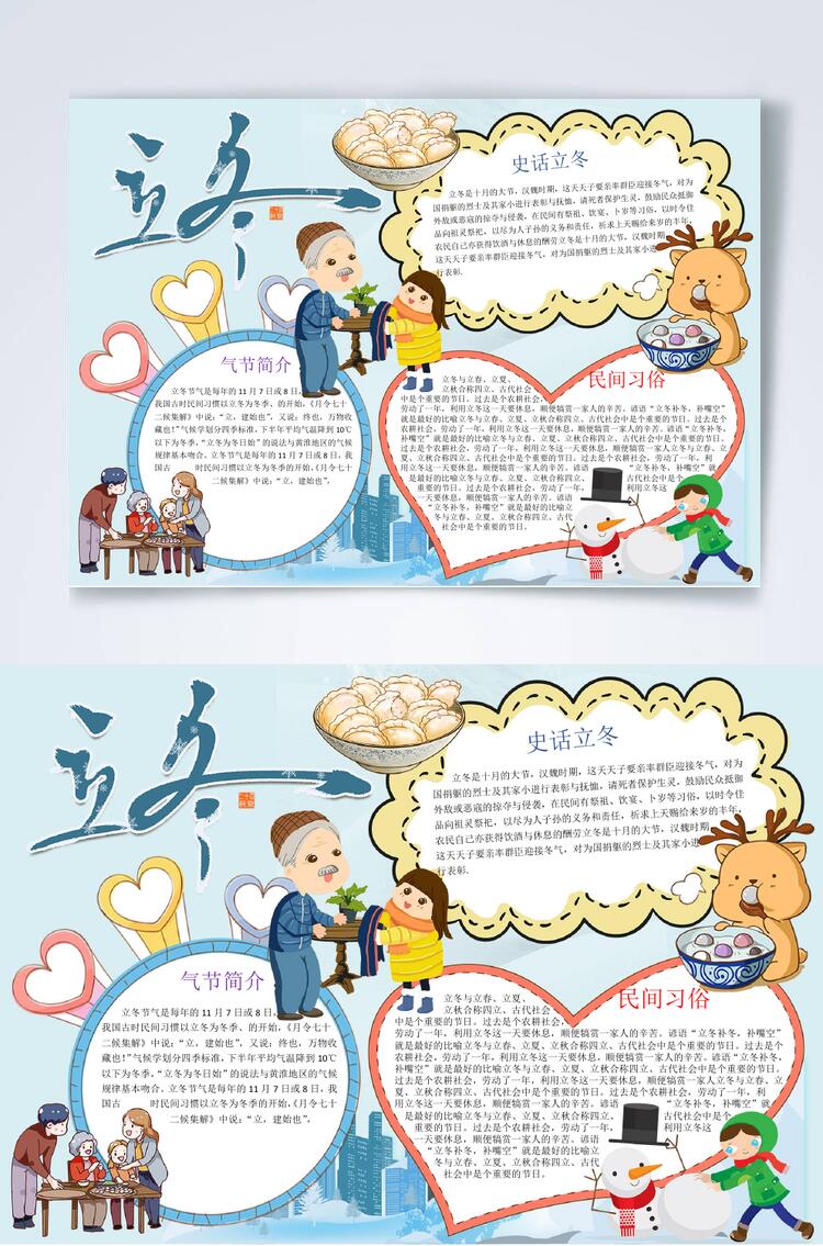 彩色时尚立冬横版小报WORD素材