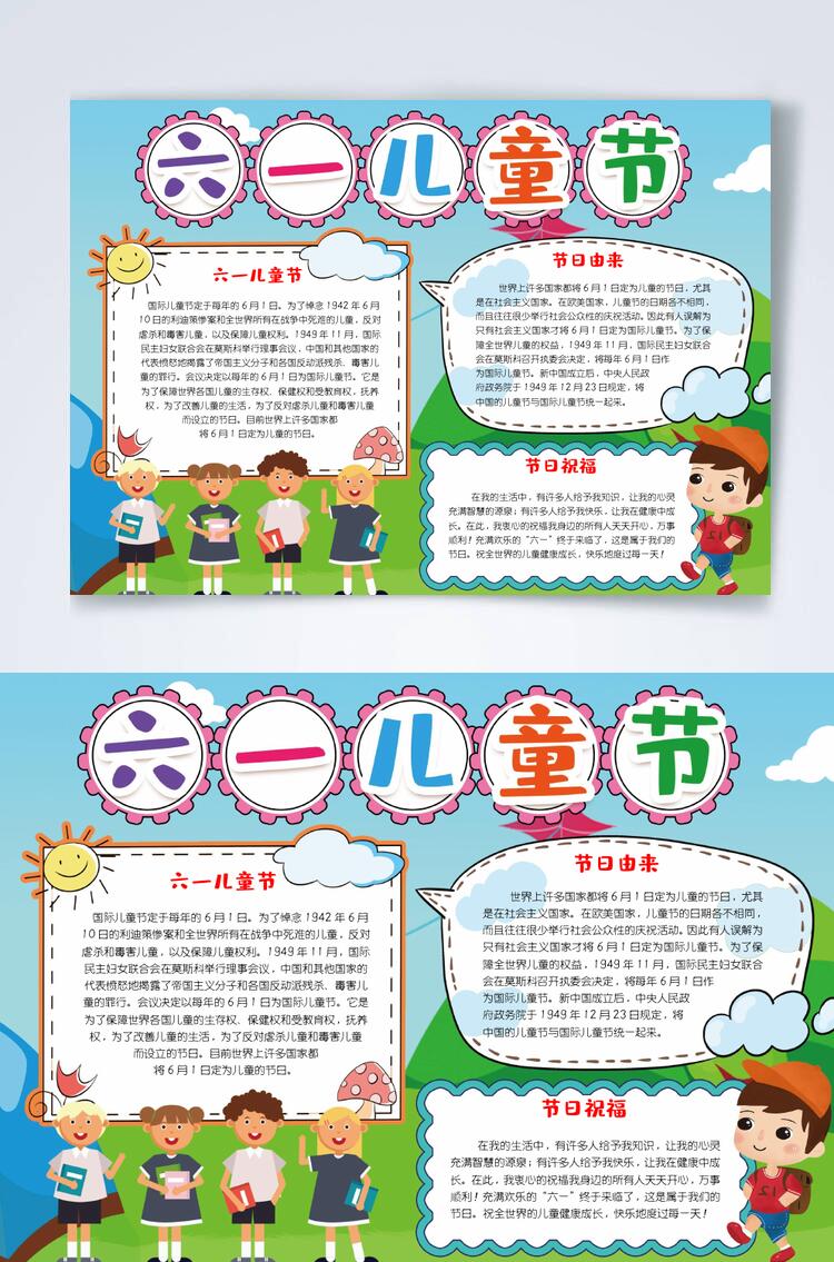 清新欢乐六一儿童节横版小报WORD素材