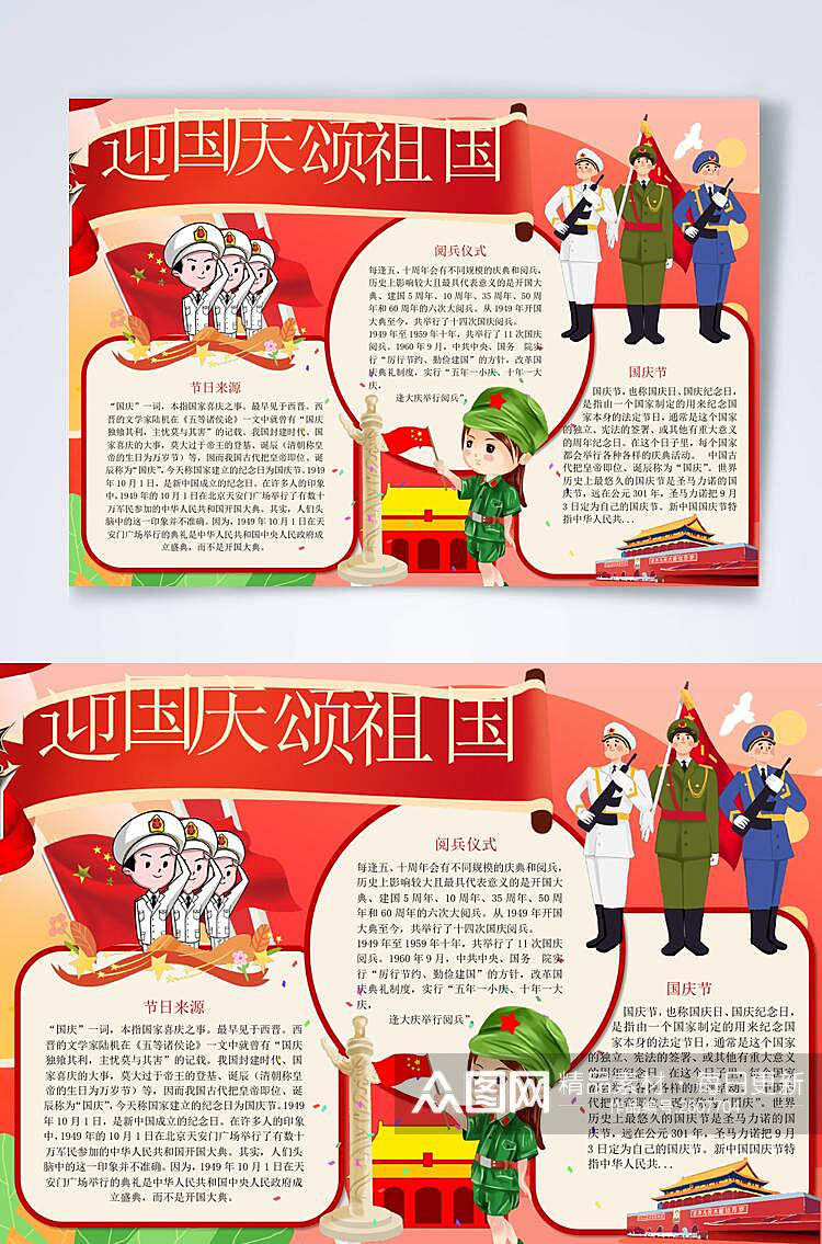 中国风创意中秋国庆横版小报WORD素材