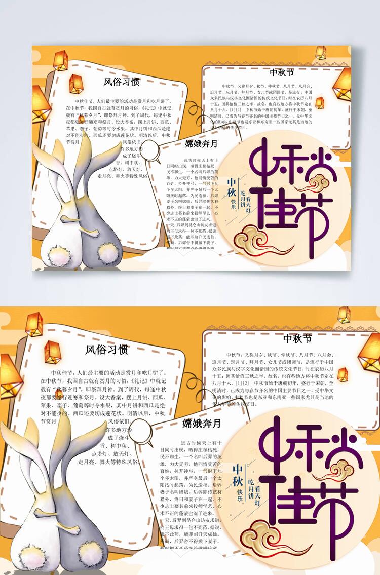 唯美传统佳节中秋节横版小报WORD素材