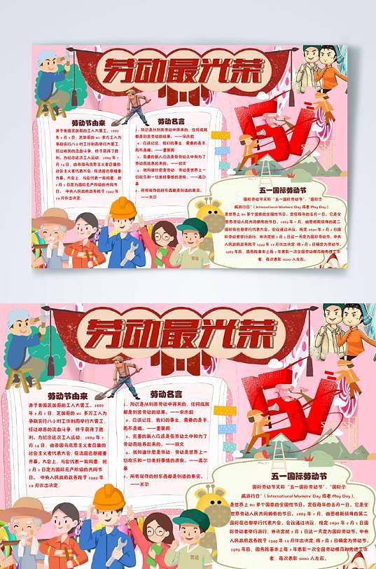 粉色卡通勞動最光榮勞動節(jié)橫版小報WORD