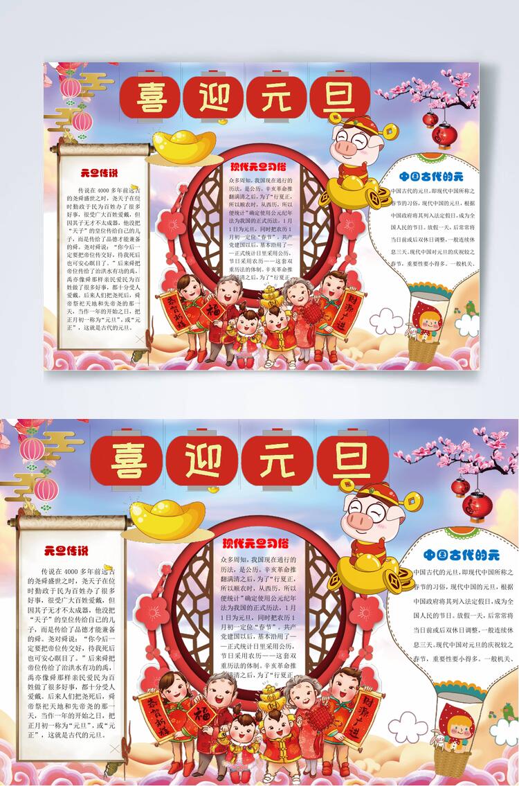 中国风卡通喜迎元旦横版小报WORD素材