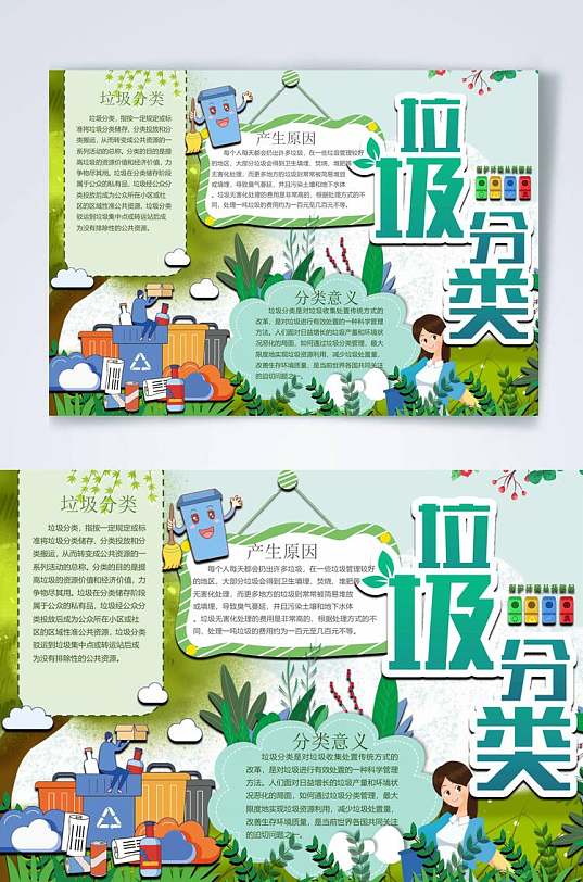 清新植物垃圾分类环保公益横版小报WORD-众图网