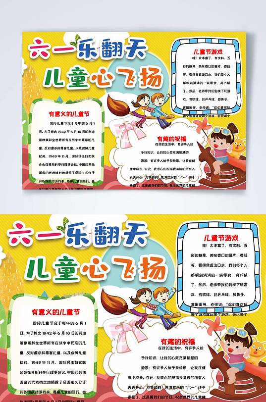 六一乐翻天儿童节童心飞扬横版小报word