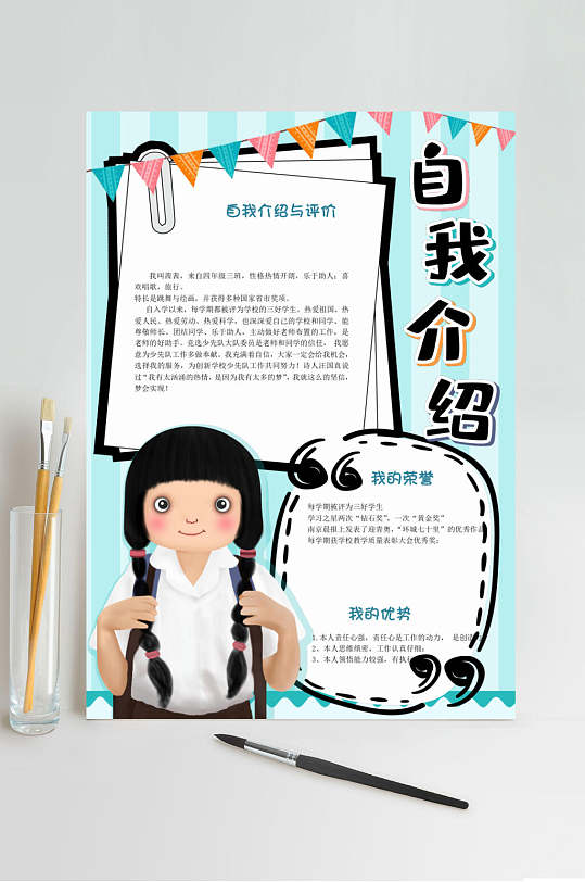 简约自我介绍竖版小报word