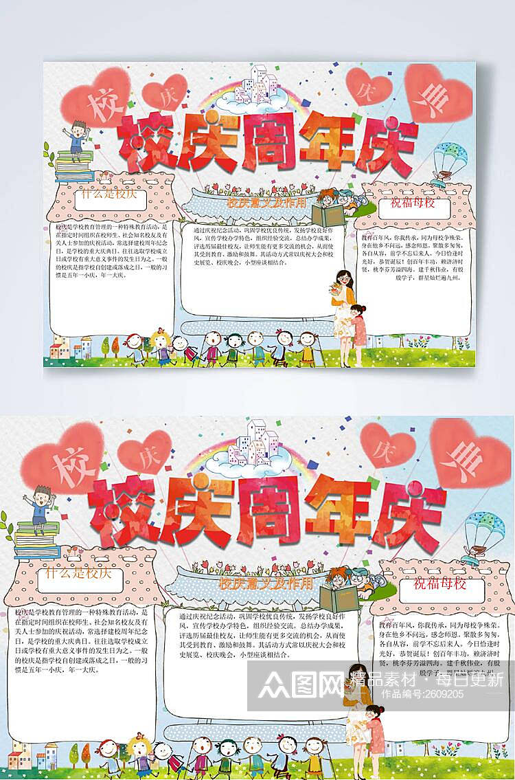 炫彩校庆周年庆横版小报WORD素材