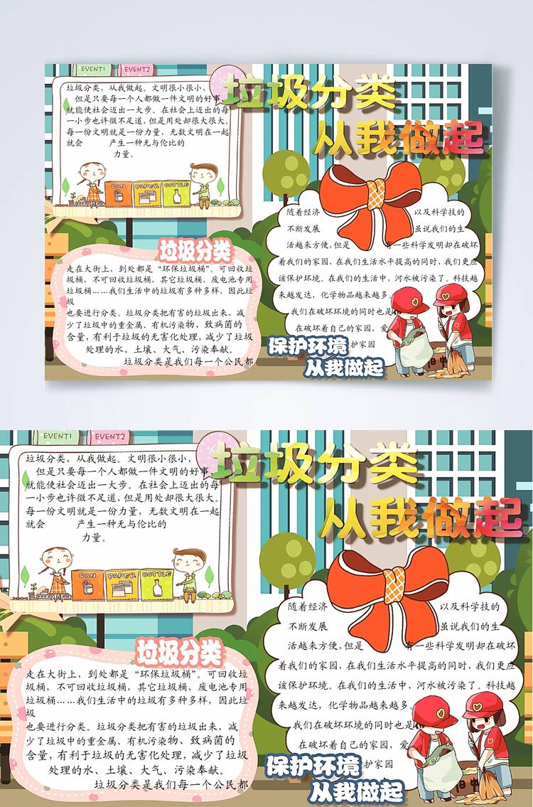 彩色垃圾分类从我做起横版小报WORD素材