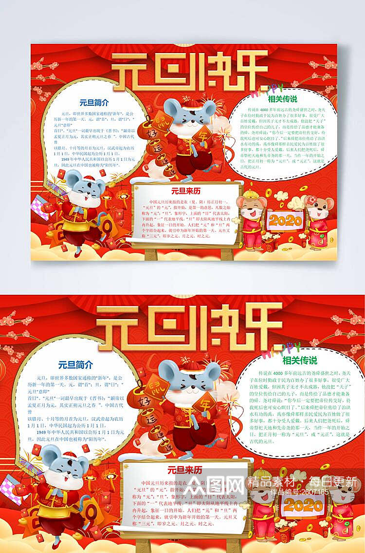 中国传统节日元旦快乐横版小报WORD素材