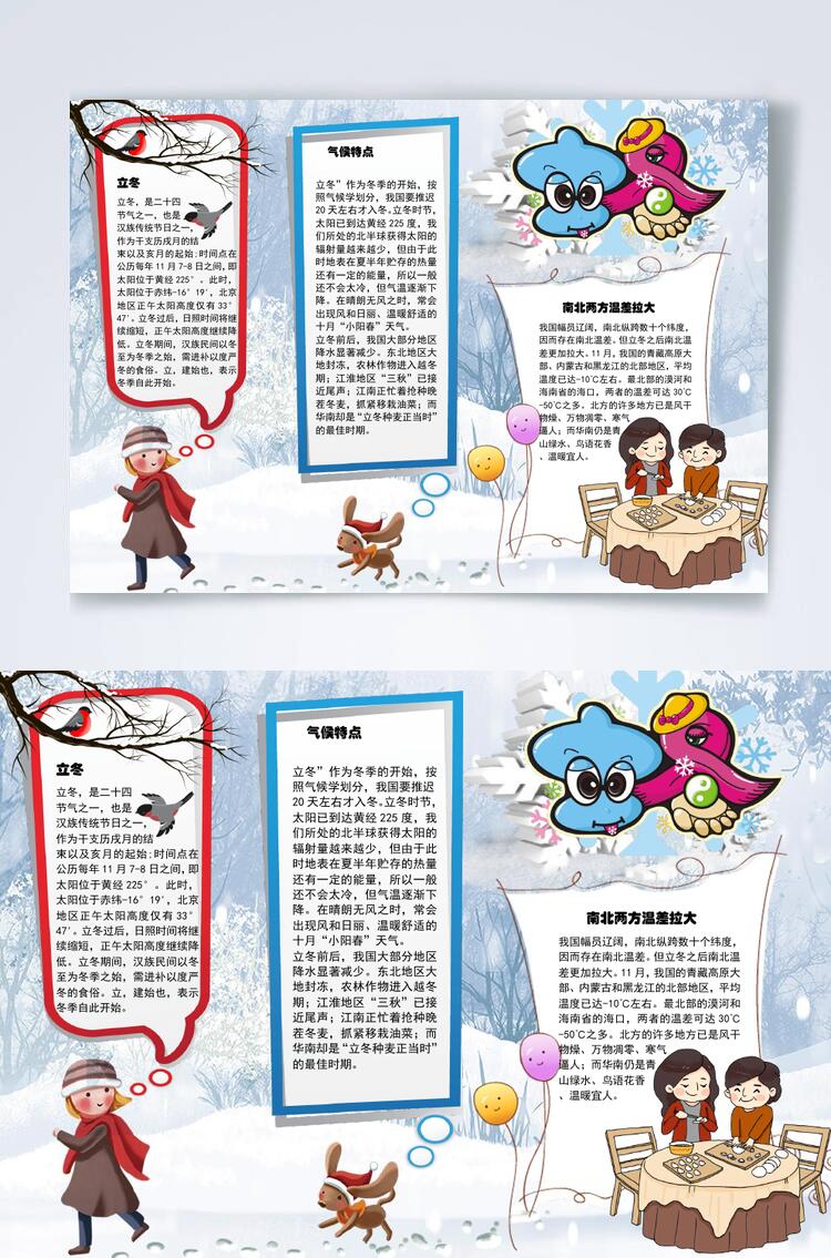 水彩蓝白冬季立冬横版小报WORD素材