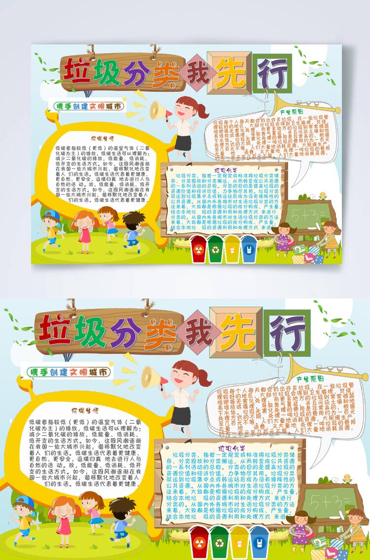 卡通垃圾分类我先行横版小报WORD素材