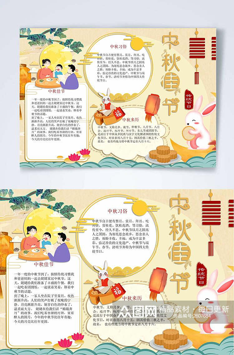 粉色国潮传统佳节中秋国庆横版小报WORD素材