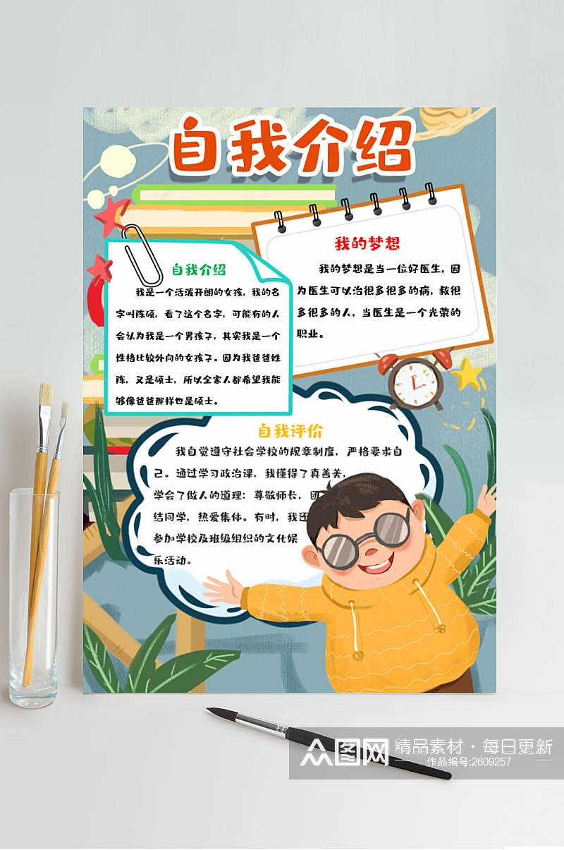 水彩创意自我介绍竖版小报WORD素材