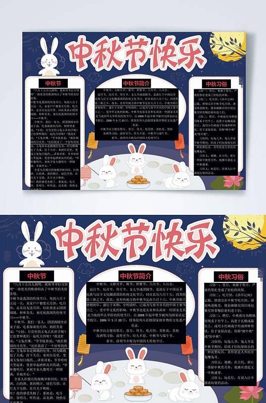 玉兔月饼中秋节快乐横版小报WORD