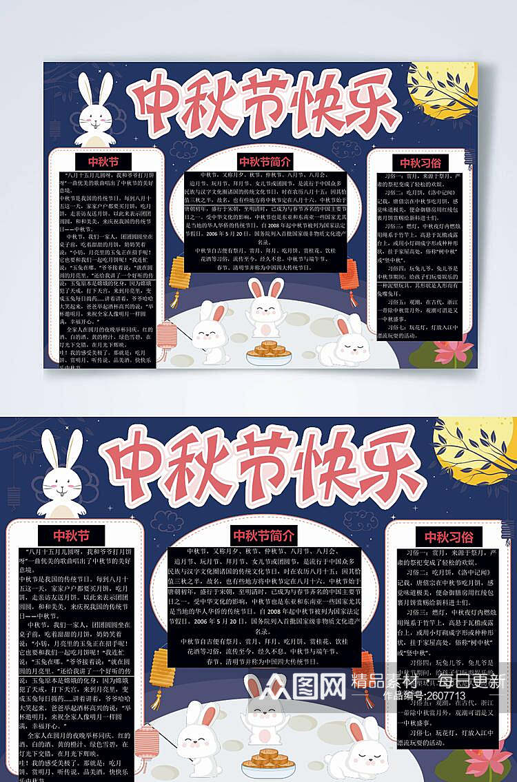 玉兔月饼中秋节快乐横版小报WORD素材