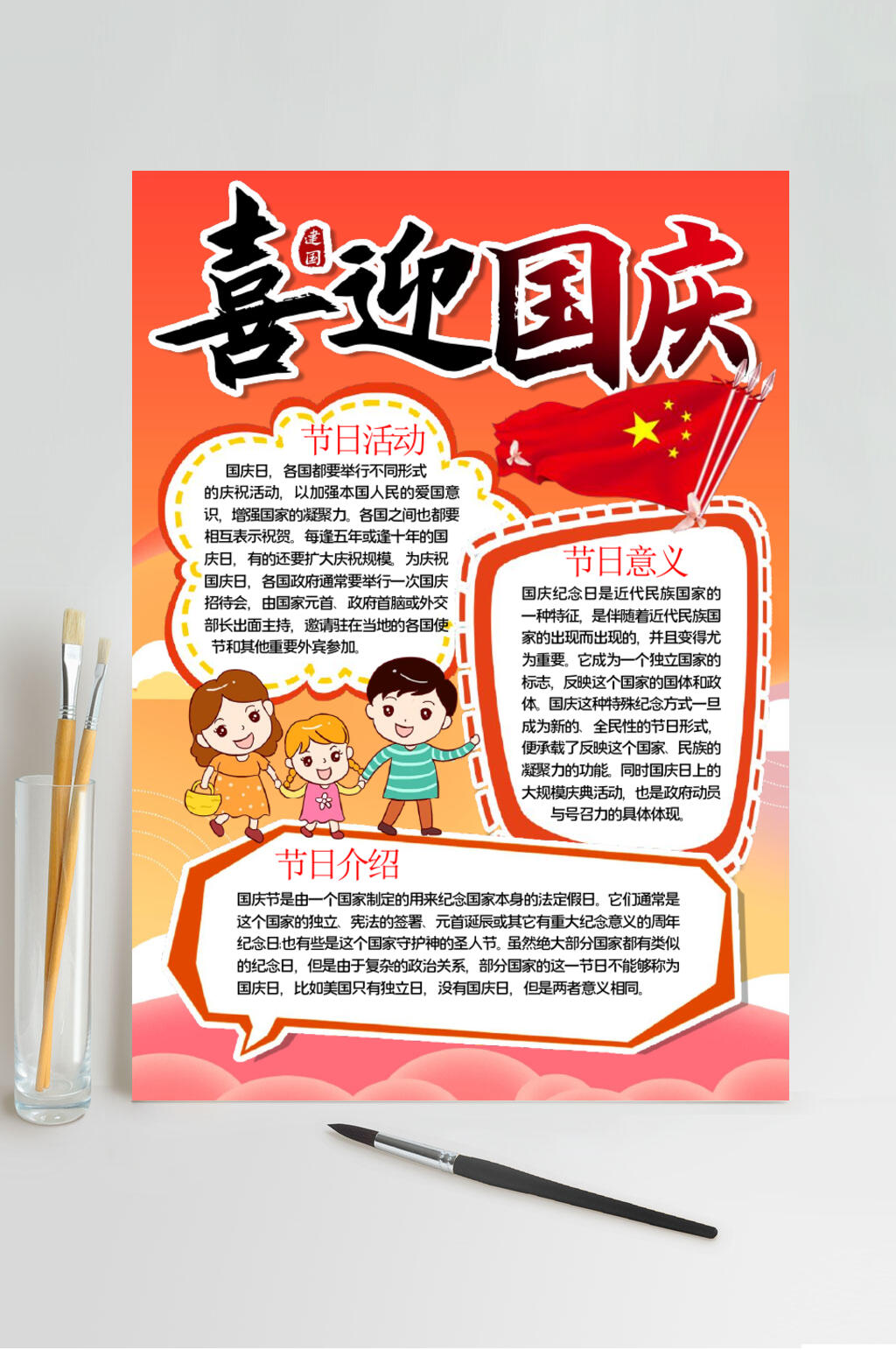 唯美炫彩喜迎中秋国庆竖版小报WORD素材