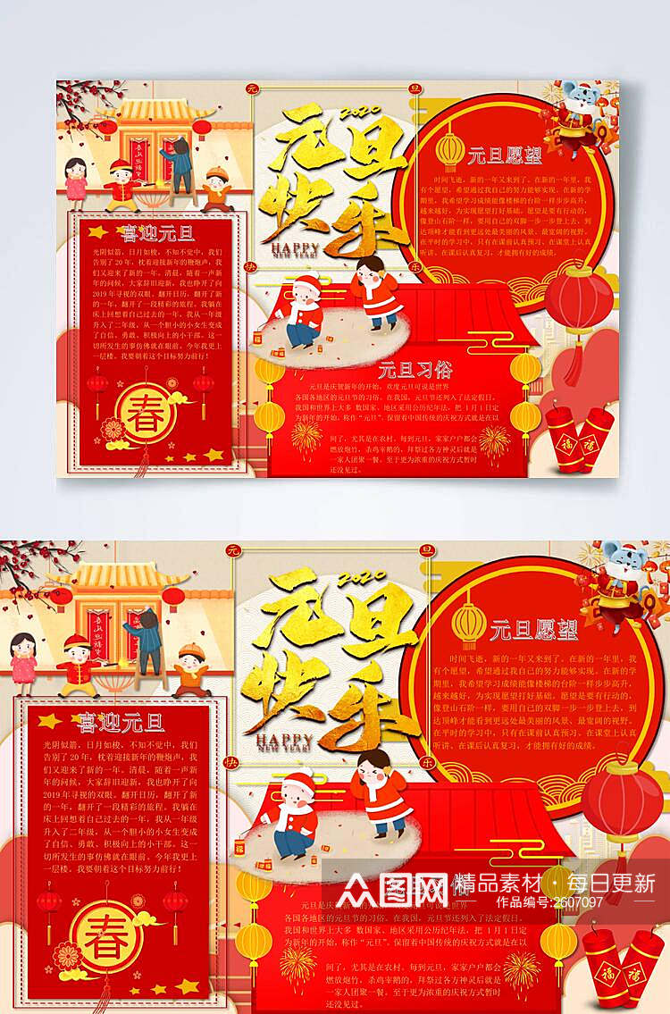 中国风元旦快乐横版小报WORD素材