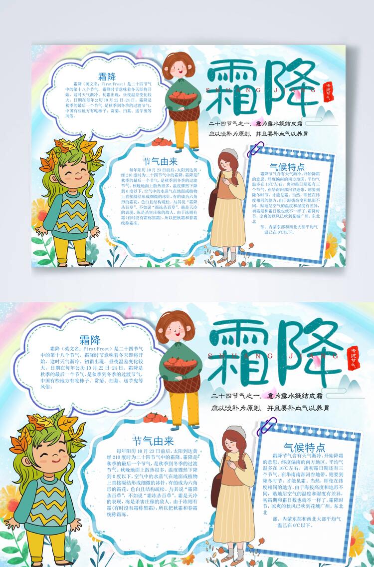 清新卡通霜降横版小报WORD素材
