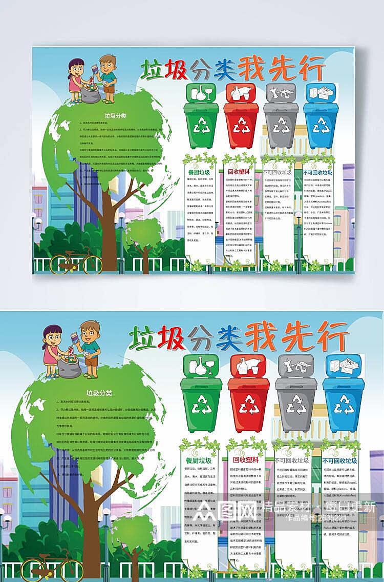 垃圾分类我先行公益宣传横版小报WORD素材