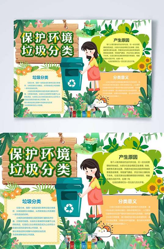 清新植物保护环境垃圾分类横版小报WORD