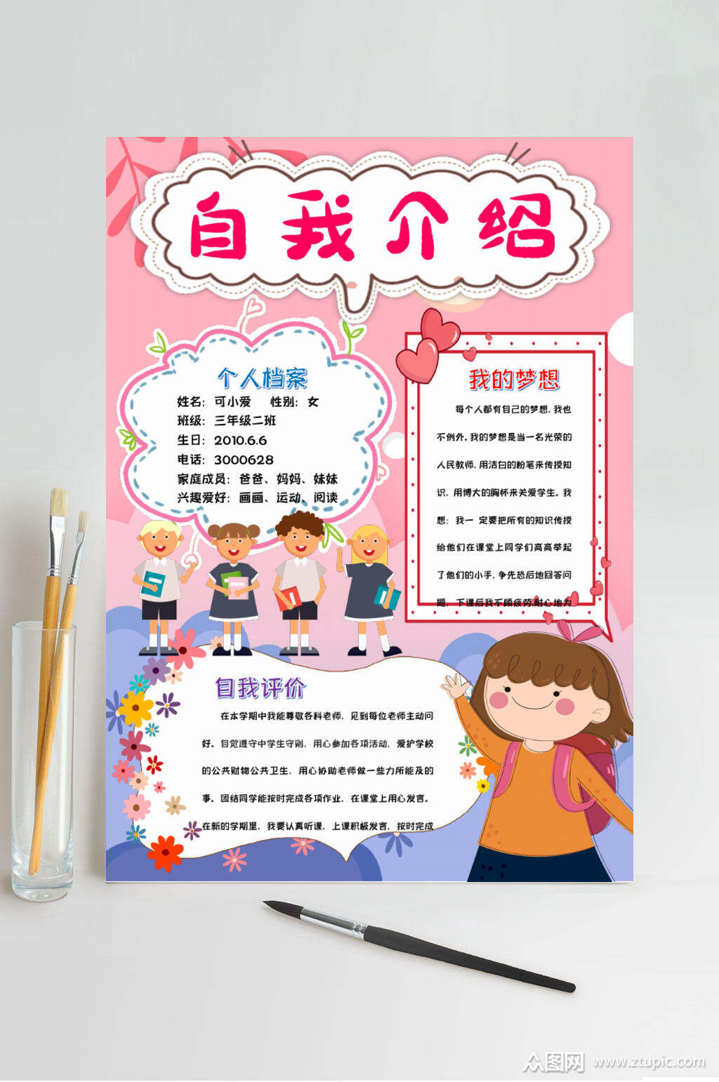 粉色可爱自我介绍竖版小报word模板下载-编号2609270-众图网
