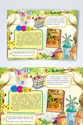 森系好书推荐横版小报WORD素材下载-众图网