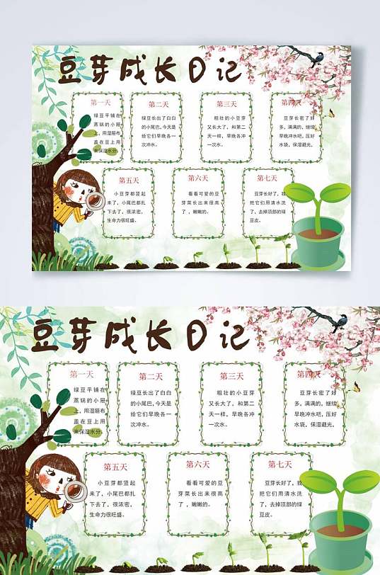 唯美创意豆芽植物生长观察横版小报word