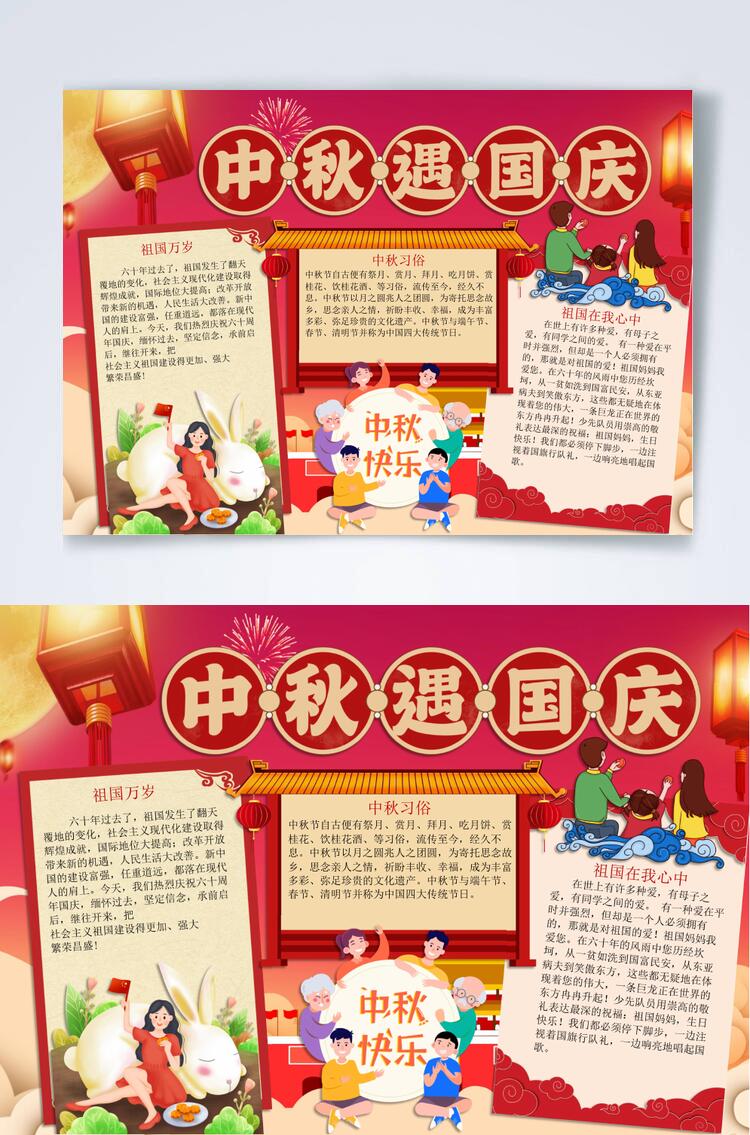 时尚炫彩中秋遇国庆横版小报WORD素材