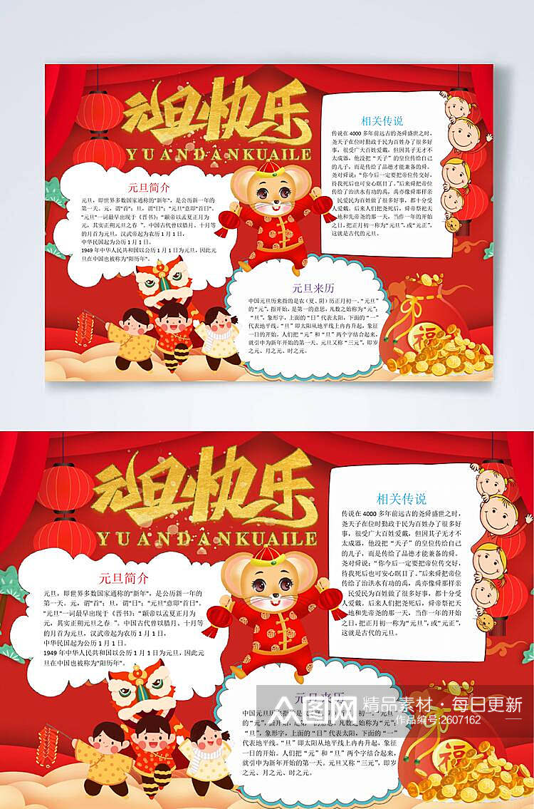 卡通中国节日元旦快乐横版小报WORD素材
