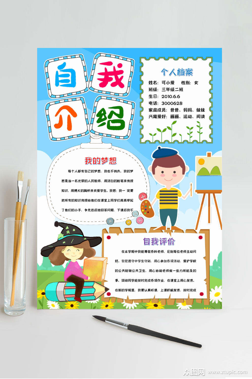 炫彩时尚自我介绍竖版小报word模板下载-编号2609259-众图网