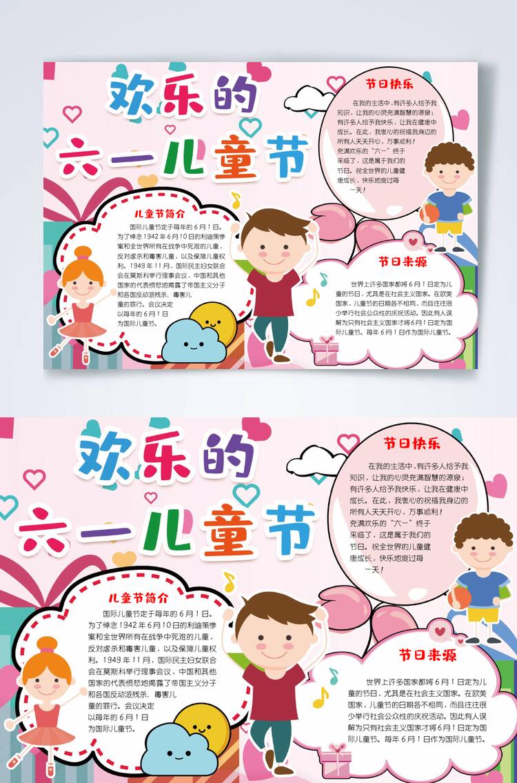 炫彩传统节日欢乐的六一儿童节横版小报WORD素材