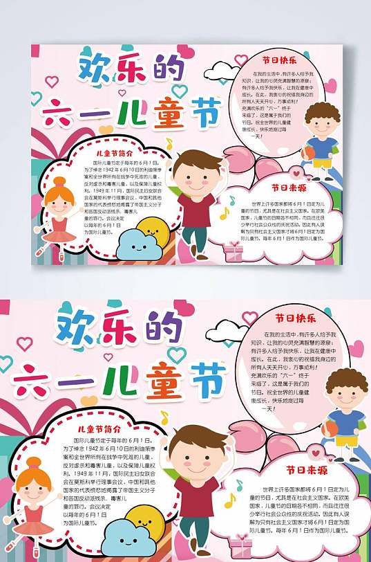 炫彩传统节日欢乐的六一儿童节横版小报WORD