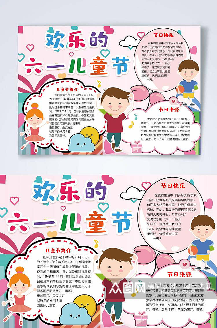 炫彩传统节日欢乐的六一儿童节横版小报WORD素材