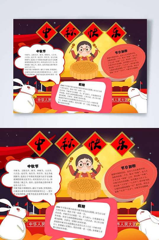 中国风月饼中秋节横版小报WORD