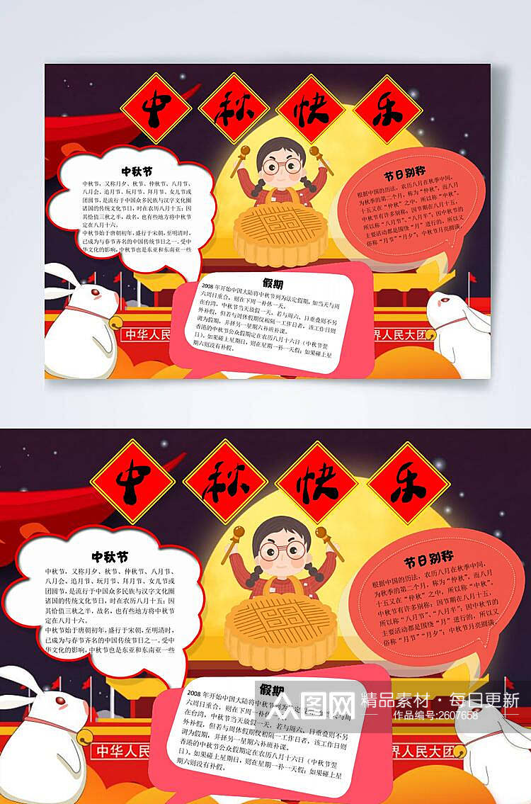 中国风月饼中秋节横版小报WORD素材