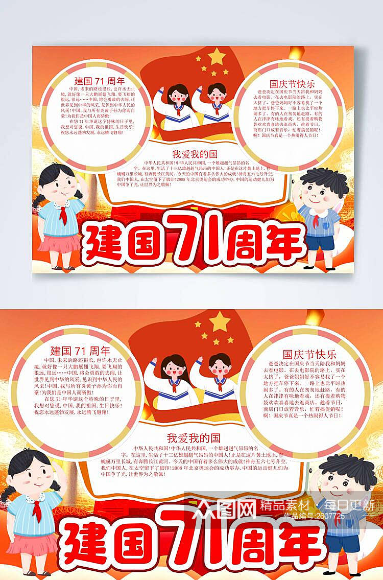 卡通炫彩中秋国庆横版小报WORD素材