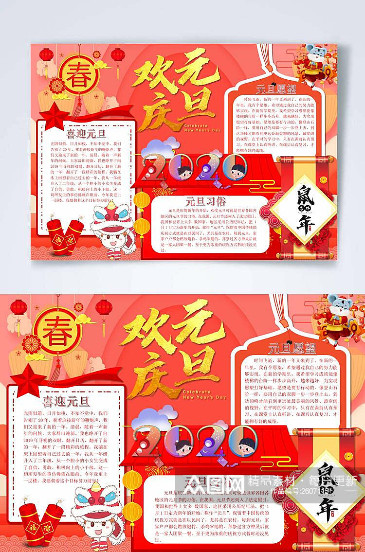中国风欢度元旦横版小报WORD素材