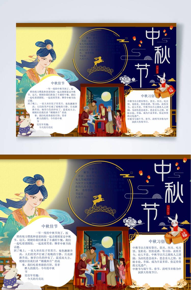 蓝金古风中秋国庆横版小报WORD素材