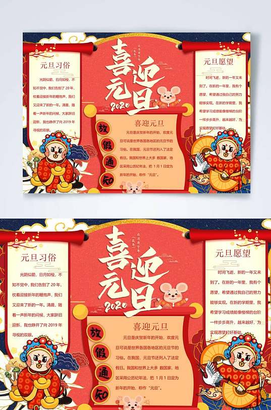 中国风元旦传统习俗横版小报WORD