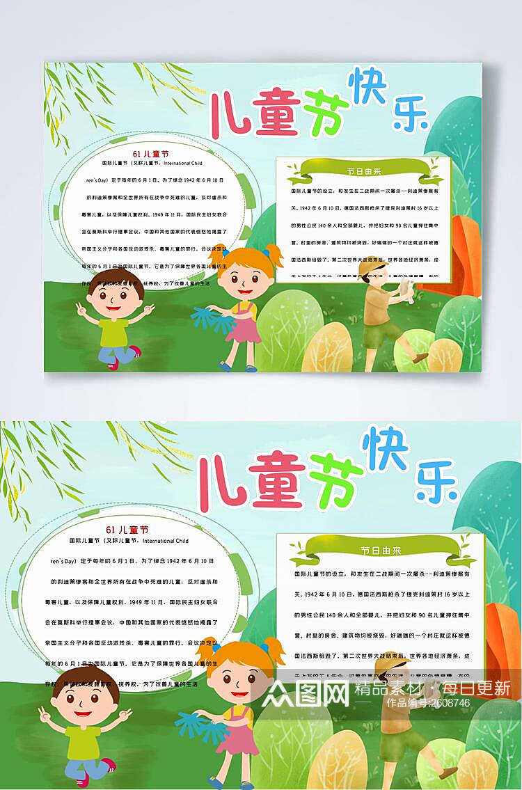 清新绿色儿童节快乐横版小报WORD素材