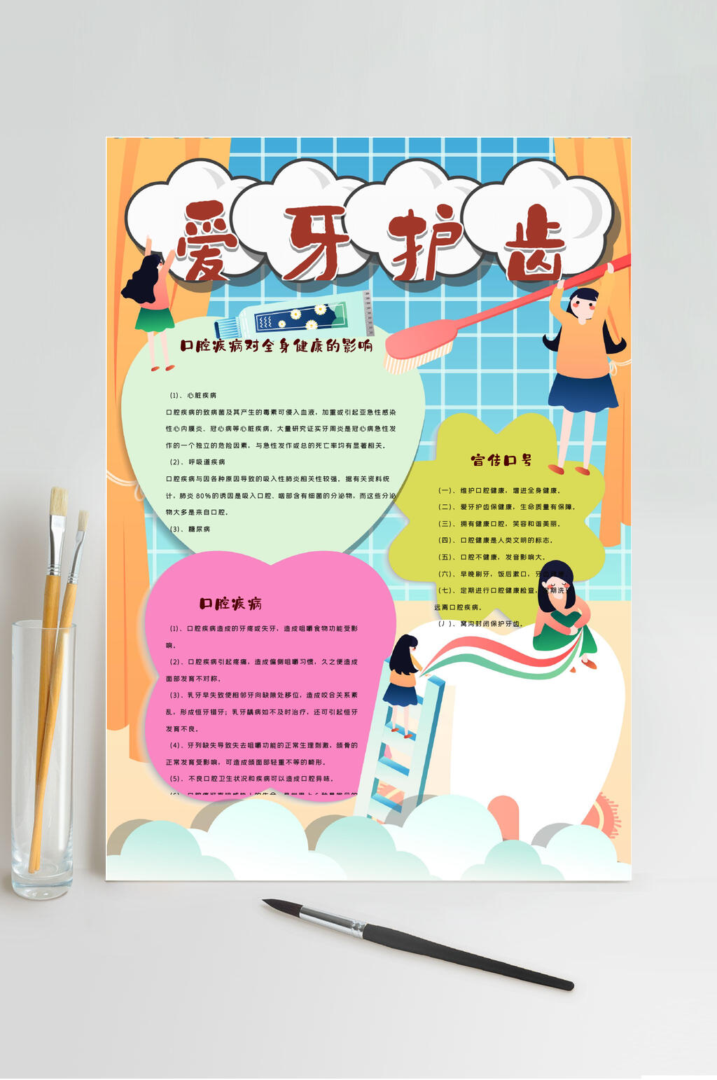清新爱护牙齿竖版小报WORD素材