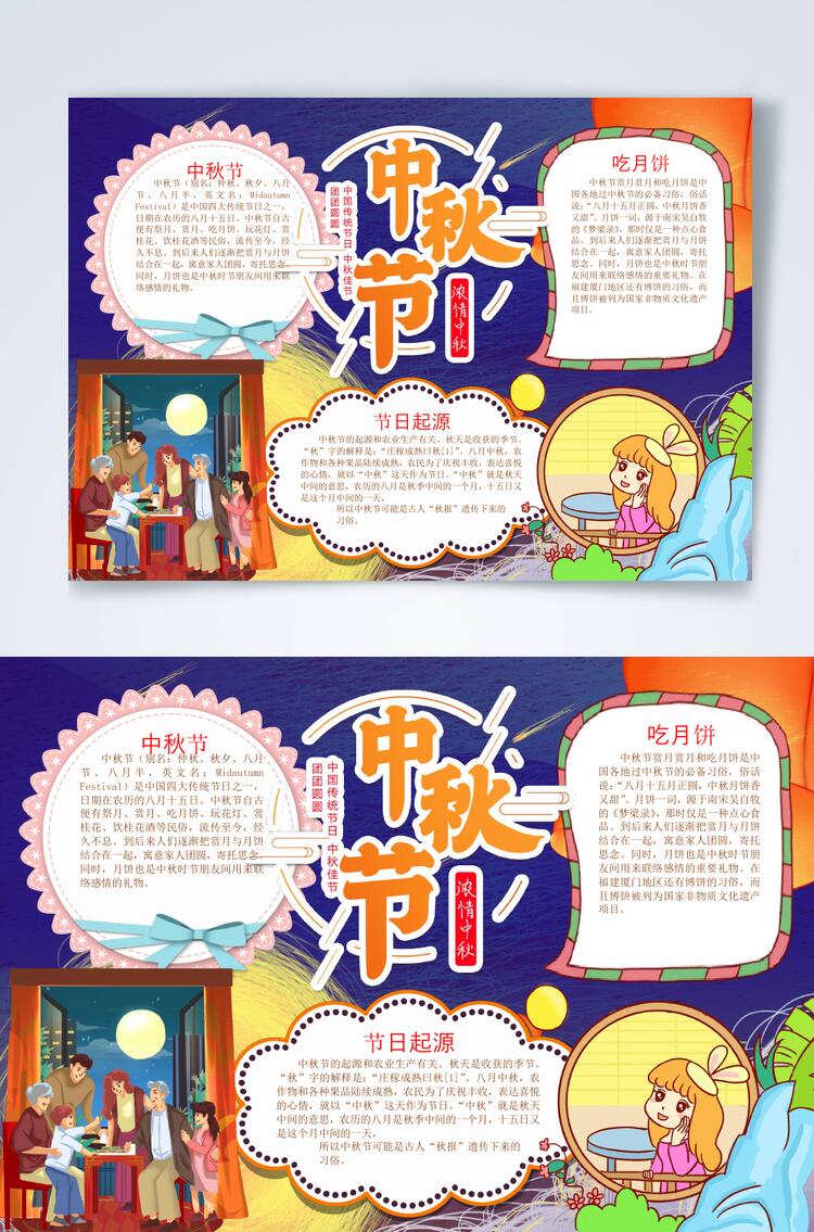 创意中秋国庆横版小报WORD素材