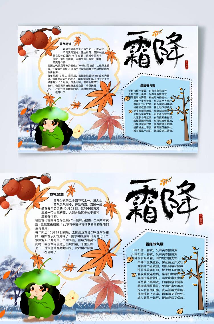 传统二十四节气霜降节日横版小报WORD素材