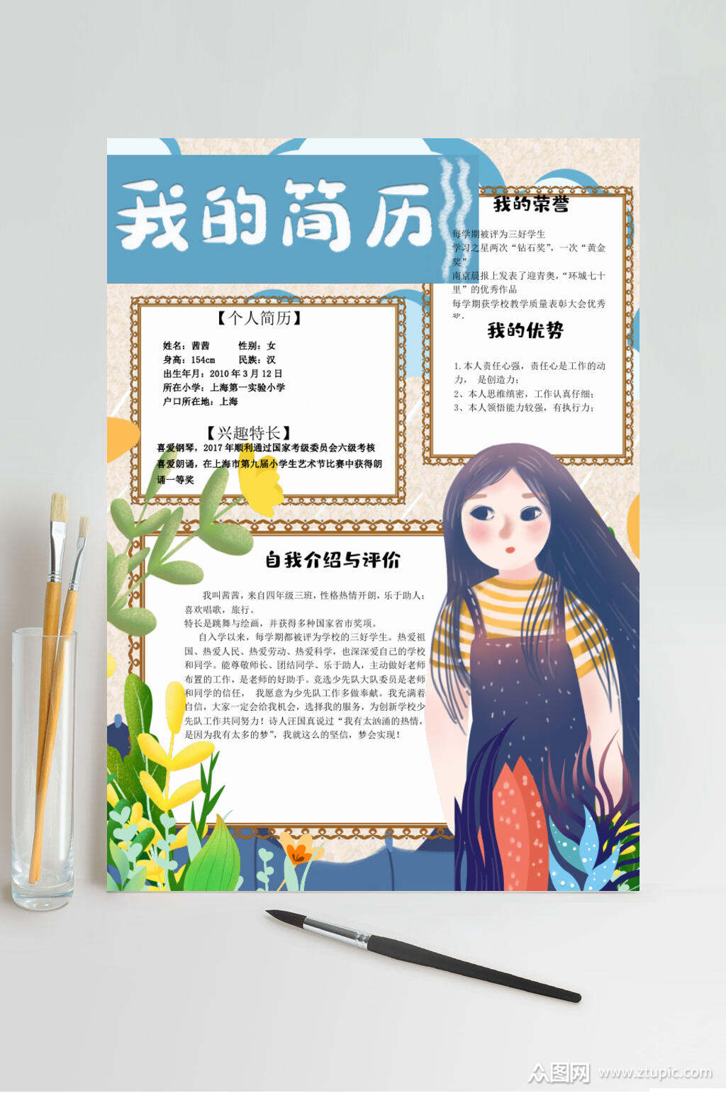 清新水彩简历自我介绍竖版小报word模板下载-编号2609250-众图网