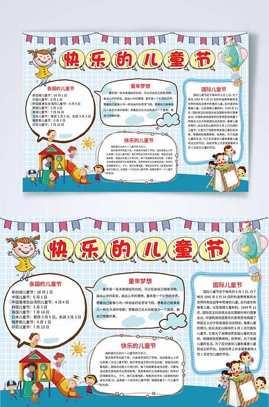 传统节日快乐的儿童节横版小报WORD