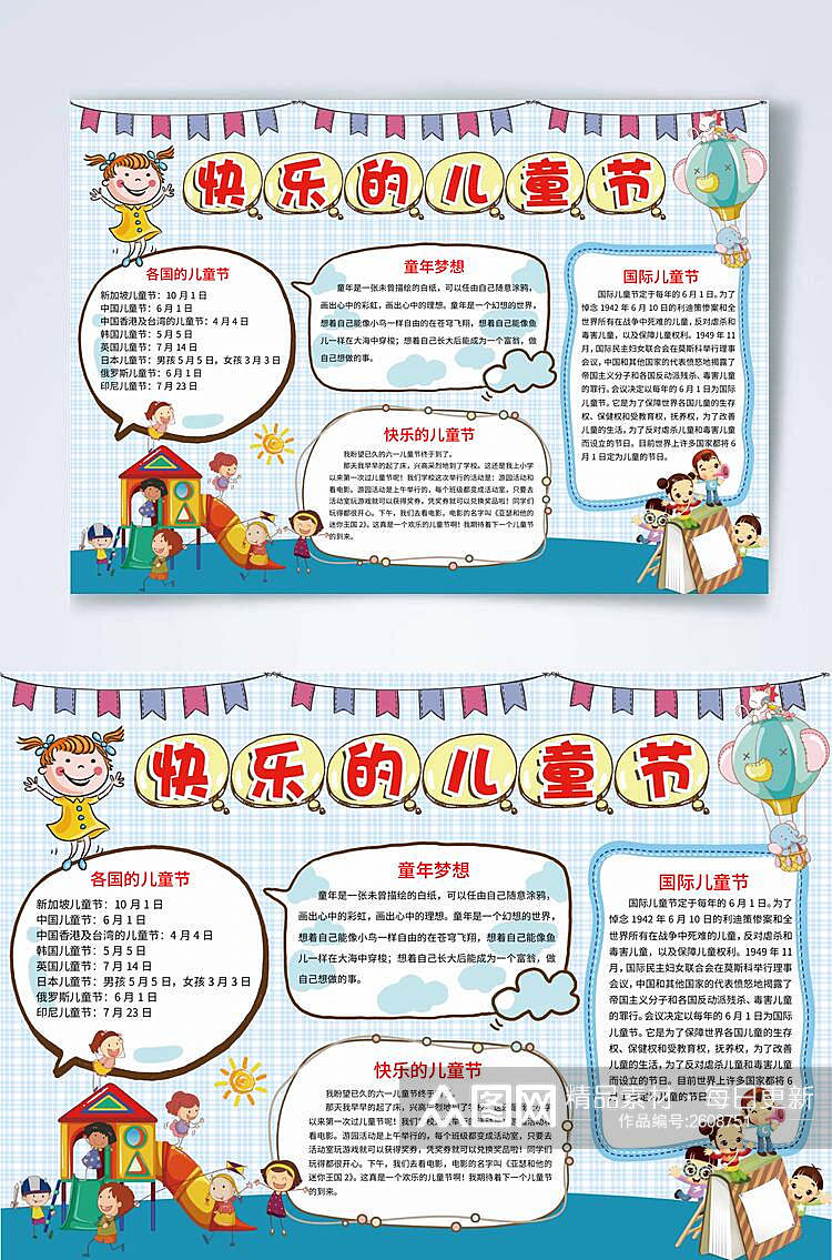 传统节日快乐的儿童节横版小报WORD素材